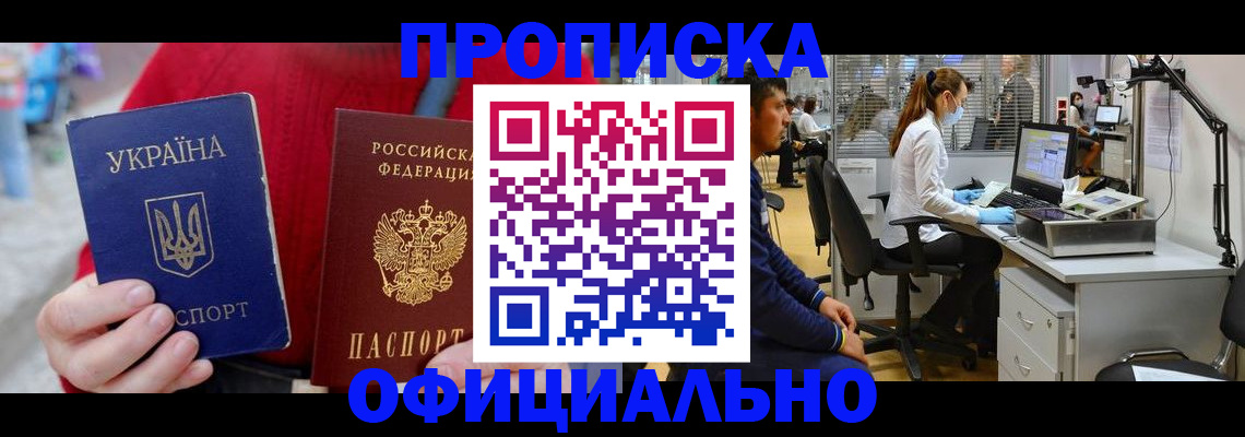 временная регистрация гарантия в Свободном