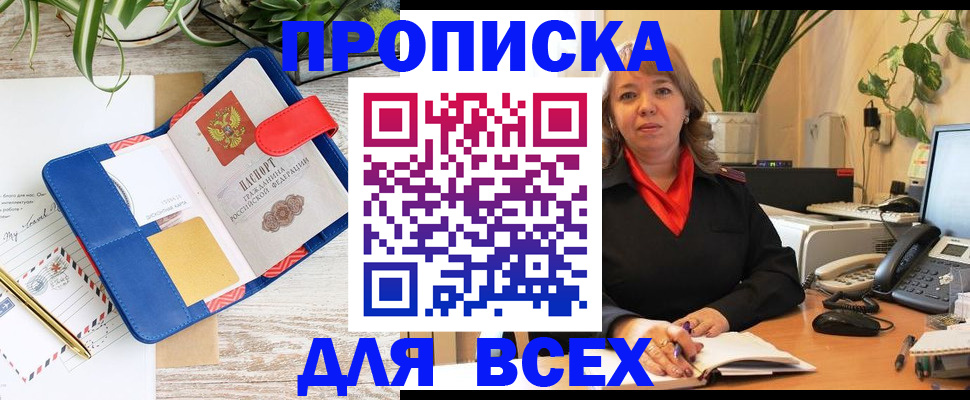прописка ребенка в Свободном